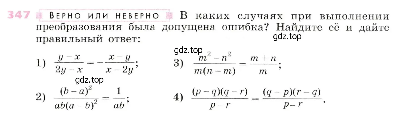 Условие № 347 (страница 149) гдз по алгебре 9 класс Дорофеев, Суворова, учебник