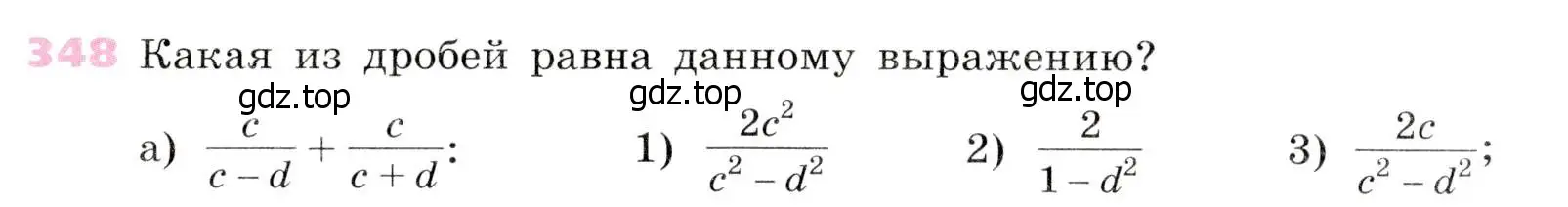 Условие № 348 (страница 149) гдз по алгебре 9 класс Дорофеев, Суворова, учебник