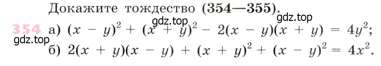 Условие № 354 (страница 151) гдз по алгебре 9 класс Дорофеев, Суворова, учебник