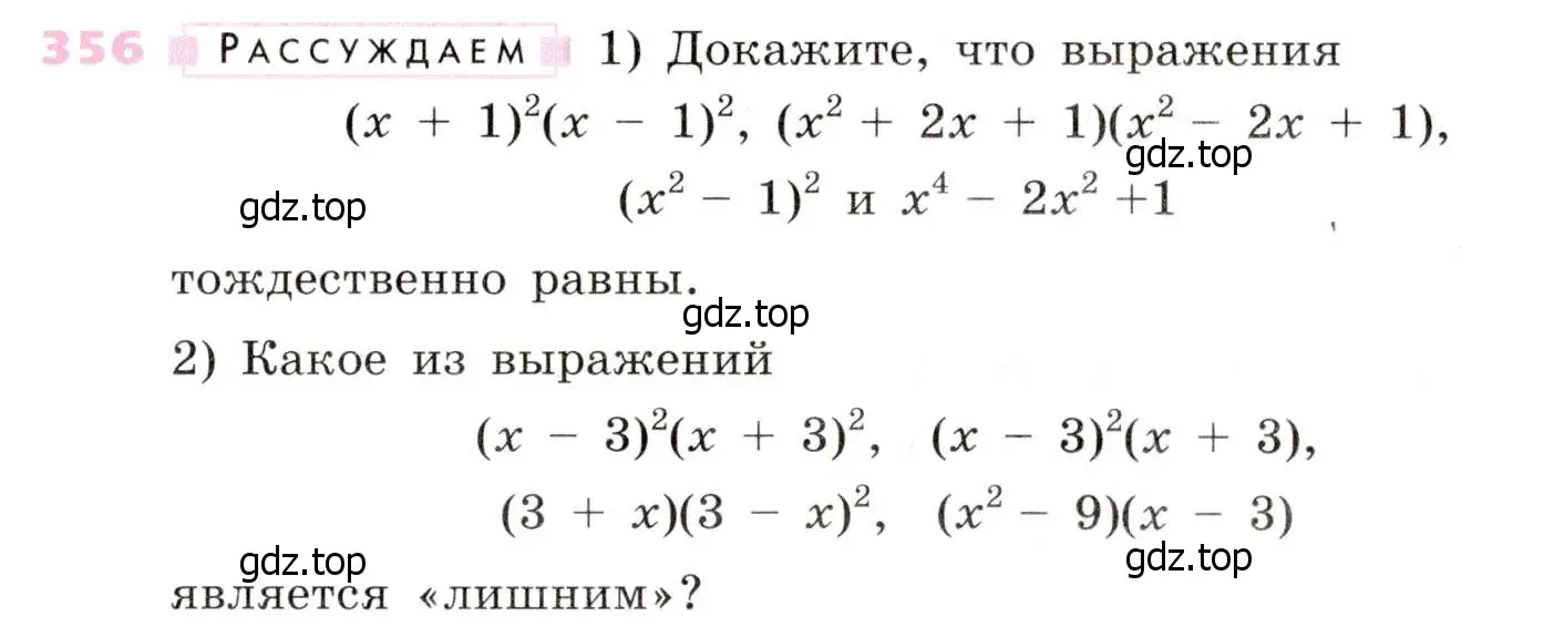 Условие № 356 (страница 151) гдз по алгебре 9 класс Дорофеев, Суворова, учебник