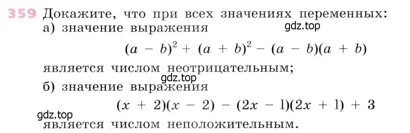 Условие № 359 (страница 152) гдз по алгебре 9 класс Дорофеев, Суворова, учебник