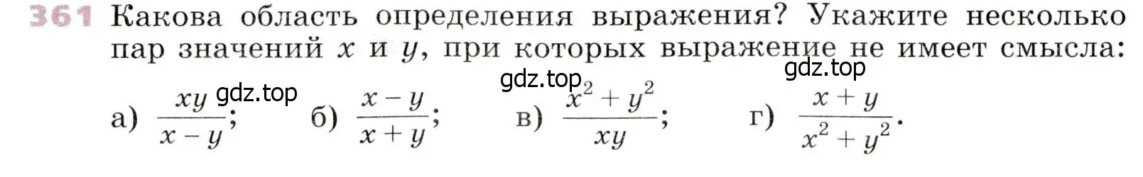 Условие № 361 (страница 152) гдз по алгебре 9 класс Дорофеев, Суворова, учебник