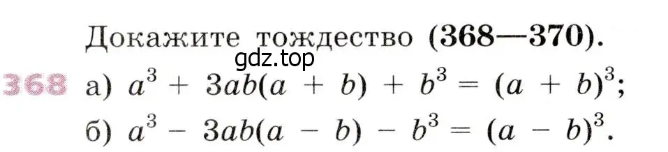 Условие № 368 (страница 154) гдз по алгебре 9 класс Дорофеев, Суворова, учебник