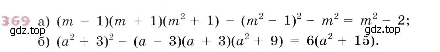 Условие № 369 (страница 154) гдз по алгебре 9 класс Дорофеев, Суворова, учебник