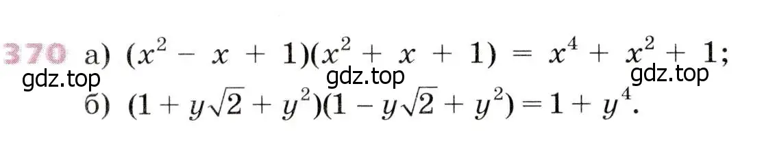 Условие № 370 (страница 154) гдз по алгебре 9 класс Дорофеев, Суворова, учебник