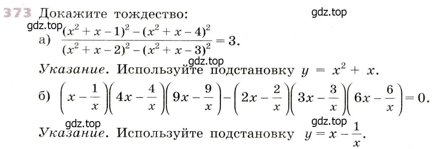 Условие № 373 (страница 155) гдз по алгебре 9 класс Дорофеев, Суворова, учебник