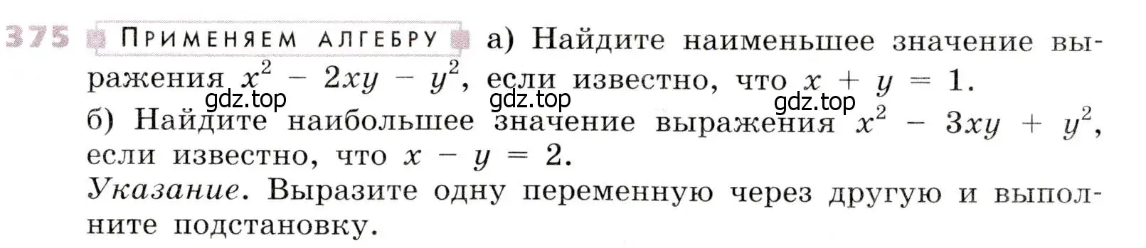 Условие № 375 (страница 155) гдз по алгебре 9 класс Дорофеев, Суворова, учебник