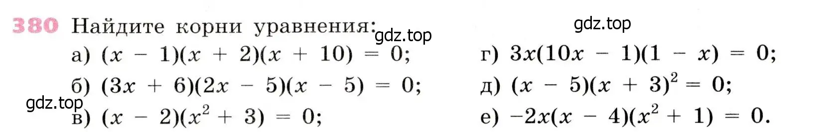 Условие № 380 (страница 159) гдз по алгебре 9 класс Дорофеев, Суворова, учебник