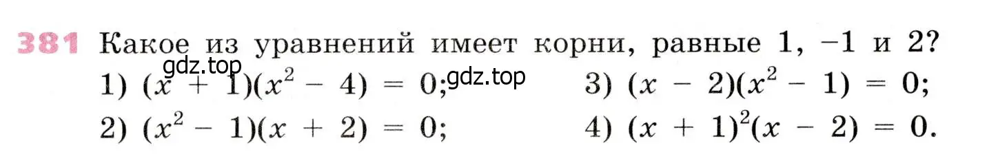 Условие № 381 (страница 159) гдз по алгебре 9 класс Дорофеев, Суворова, учебник