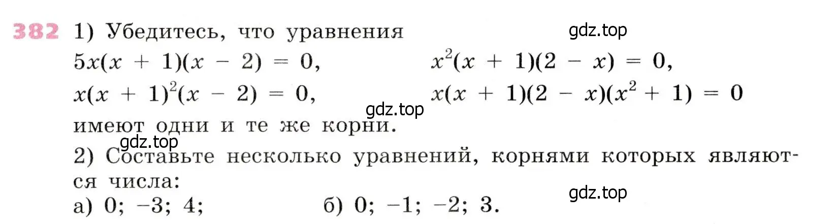 Условие № 382 (страница 159) гдз по алгебре 9 класс Дорофеев, Суворова, учебник