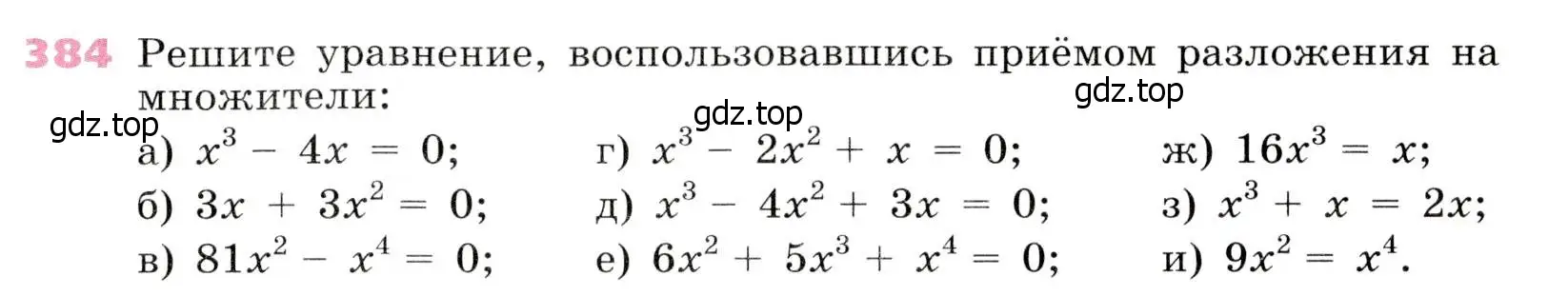 Условие № 384 (страница 159) гдз по алгебре 9 класс Дорофеев, Суворова, учебник