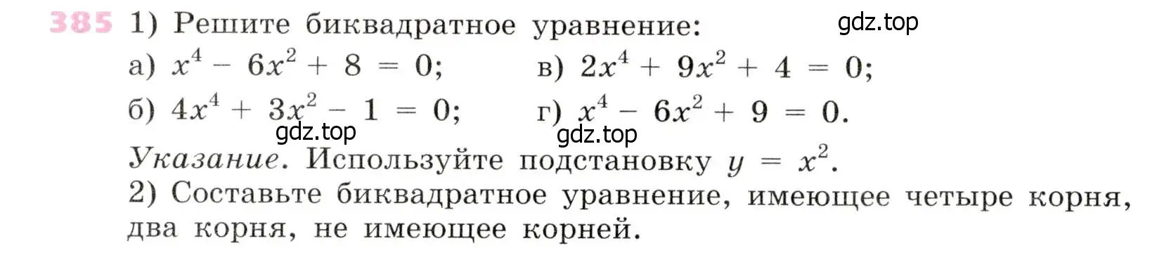 Условие № 385 (страница 160) гдз по алгебре 9 класс Дорофеев, Суворова, учебник