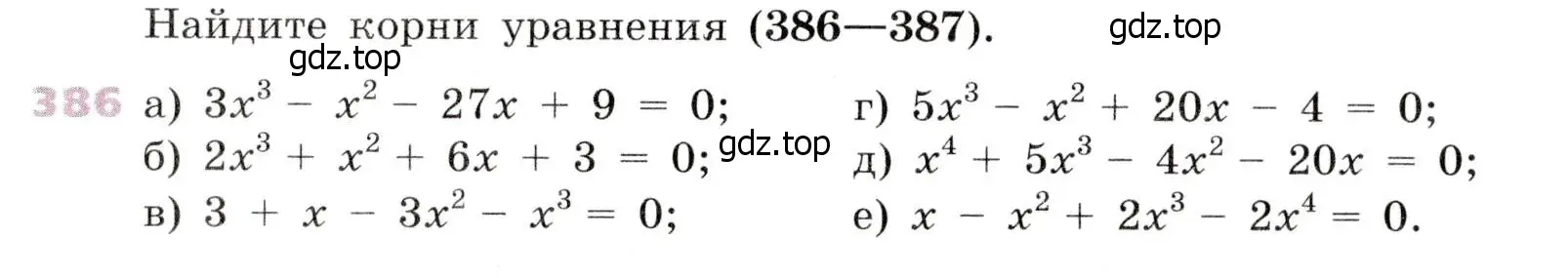 Условие № 386 (страница 160) гдз по алгебре 9 класс Дорофеев, Суворова, учебник