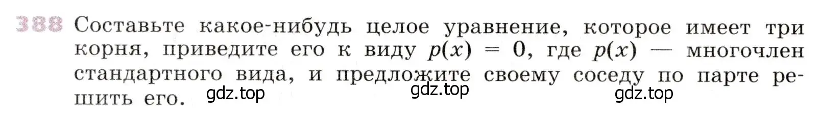 Условие № 388 (страница 160) гдз по алгебре 9 класс Дорофеев, Суворова, учебник