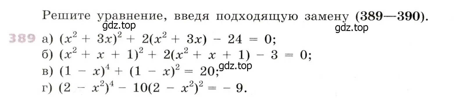 Условие № 389 (страница 160) гдз по алгебре 9 класс Дорофеев, Суворова, учебник