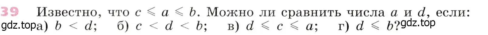 Условие № 39 (страница 21) гдз по алгебре 9 класс Дорофеев, Суворова, учебник