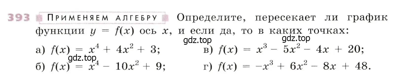 Условие № 393 (страница 161) гдз по алгебре 9 класс Дорофеев, Суворова, учебник