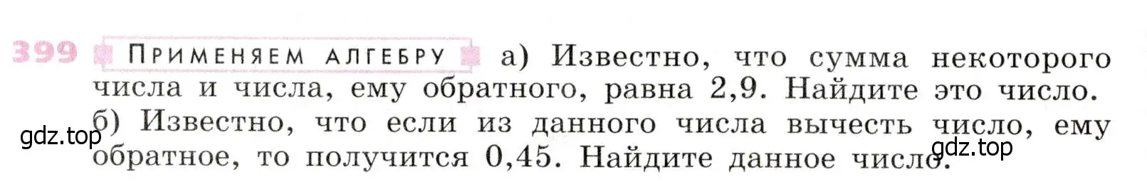 Условие № 399 (страница 166) гдз по алгебре 9 класс Дорофеев, Суворова, учебник