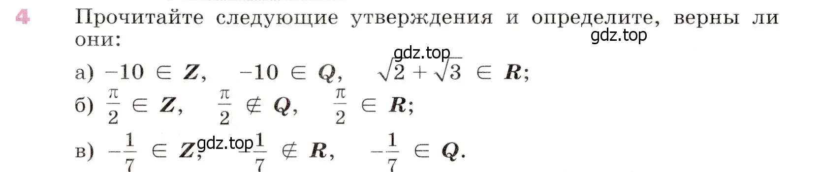 Условие № 4 (страница 10) гдз по алгебре 9 класс Дорофеев, Суворова, учебник