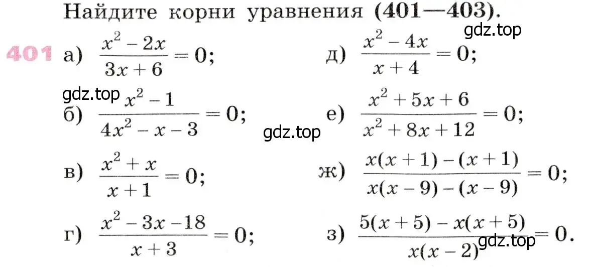 Условие № 401 (страница 167) гдз по алгебре 9 класс Дорофеев, Суворова, учебник