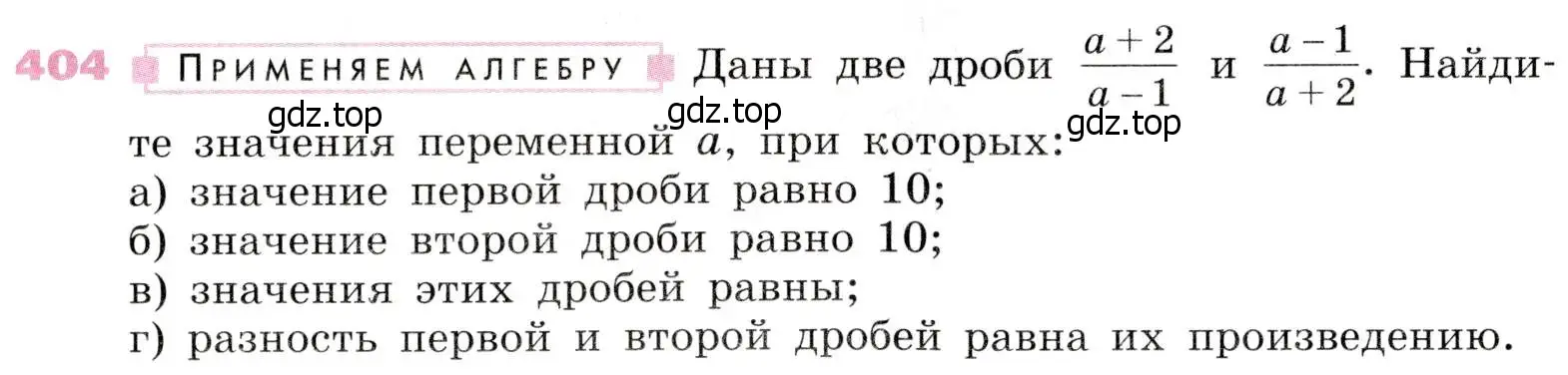 Условие № 404 (страница 167) гдз по алгебре 9 класс Дорофеев, Суворова, учебник