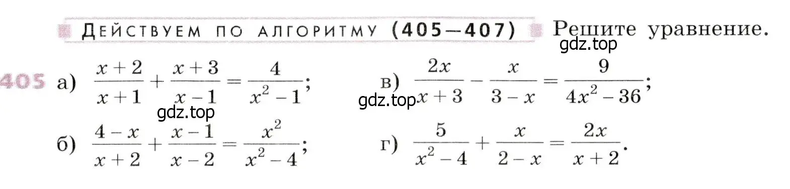 Условие № 405 (страница 167) гдз по алгебре 9 класс Дорофеев, Суворова, учебник