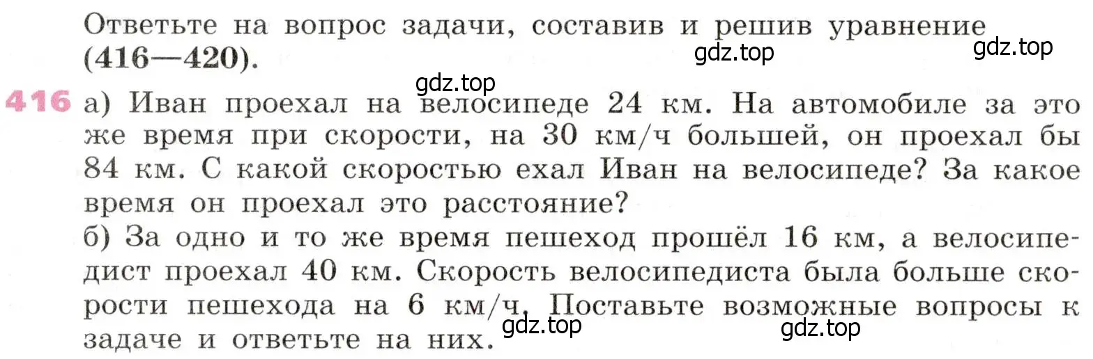 Условие № 416 (страница 171) гдз по алгебре 9 класс Дорофеев, Суворова, учебник