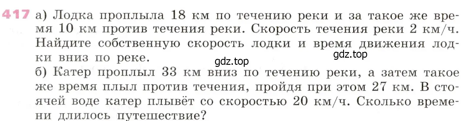 Условие № 417 (страница 171) гдз по алгебре 9 класс Дорофеев, Суворова, учебник