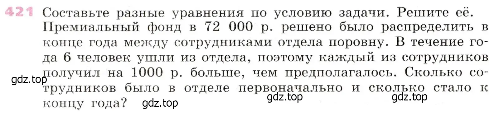 Условие № 421 (страница 172) гдз по алгебре 9 класс Дорофеев, Суворова, учебник