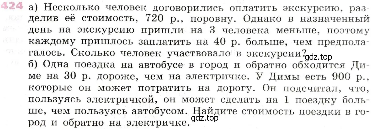 Условие № 424 (страница 173) гдз по алгебре 9 класс Дорофеев, Суворова, учебник