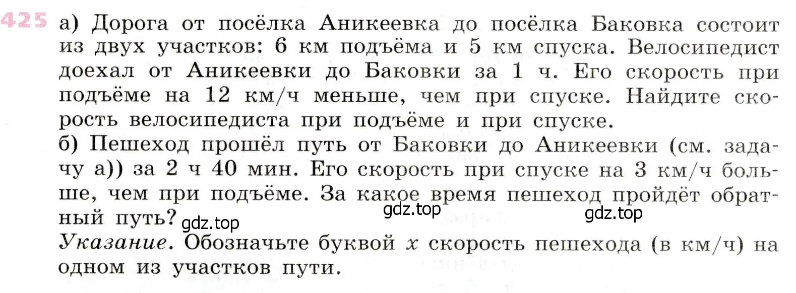 Условие № 425 (страница 173) гдз по алгебре 9 класс Дорофеев, Суворова, учебник