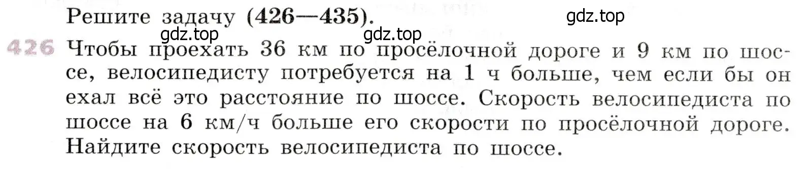 Условие № 426 (страница 173) гдз по алгебре 9 класс Дорофеев, Суворова, учебник