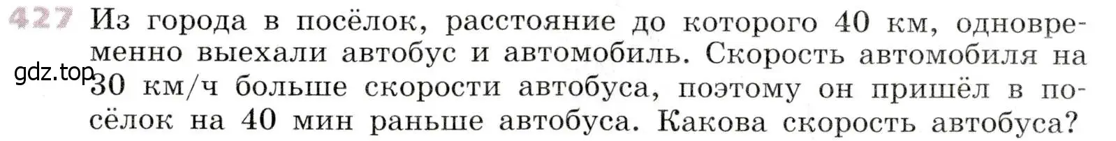 Условие № 427 (страница 173) гдз по алгебре 9 класс Дорофеев, Суворова, учебник