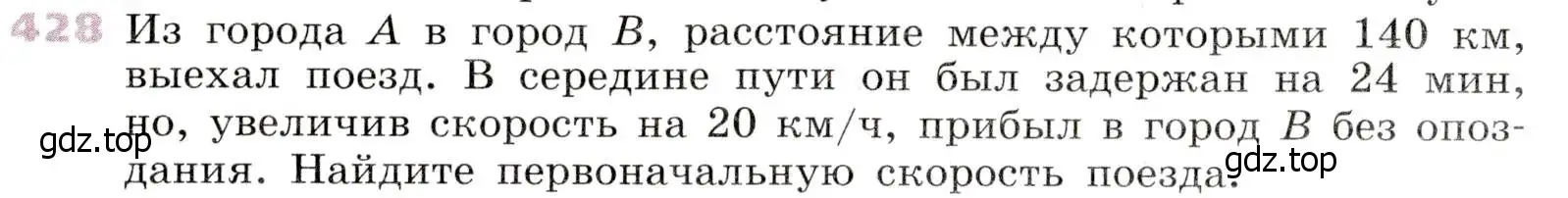 Условие № 428 (страница 173) гдз по алгебре 9 класс Дорофеев, Суворова, учебник