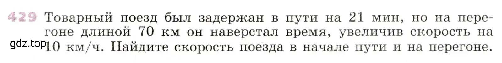 Условие № 429 (страница 174) гдз по алгебре 9 класс Дорофеев, Суворова, учебник