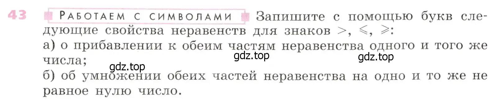 Условие № 43 (страница 22) гдз по алгебре 9 класс Дорофеев, Суворова, учебник