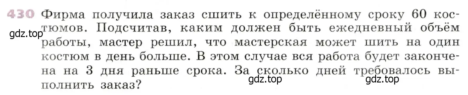 Условие № 430 (страница 174) гдз по алгебре 9 класс Дорофеев, Суворова, учебник