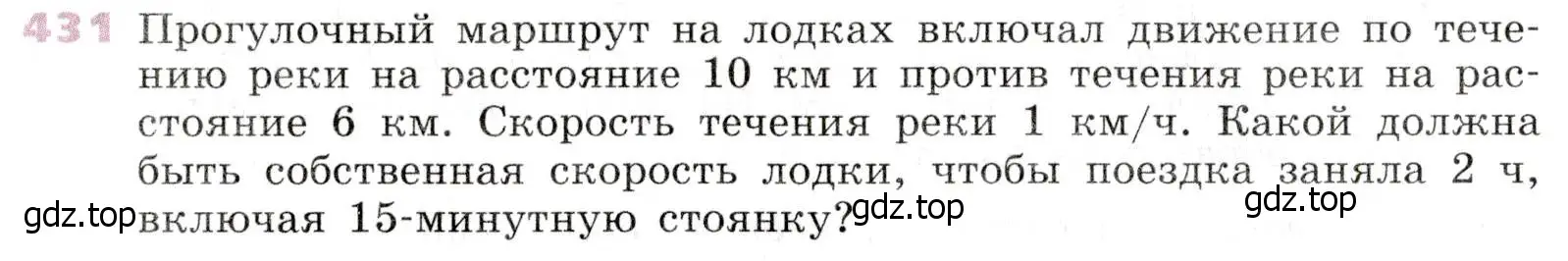 Условие № 431 (страница 174) гдз по алгебре 9 класс Дорофеев, Суворова, учебник