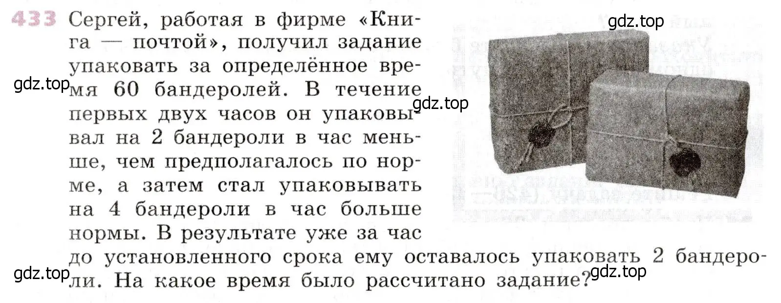 Условие № 433 (страница 174) гдз по алгебре 9 класс Дорофеев, Суворова, учебник