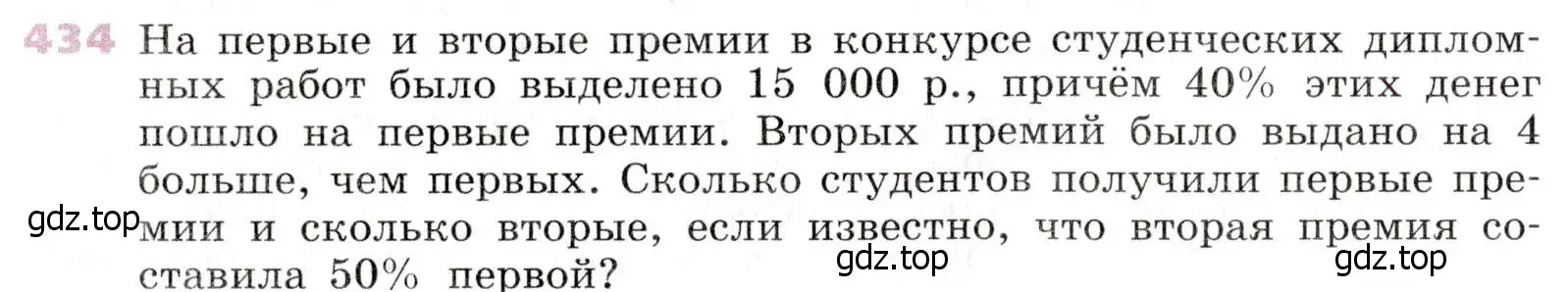 Условие № 434 (страница 174) гдз по алгебре 9 класс Дорофеев, Суворова, учебник