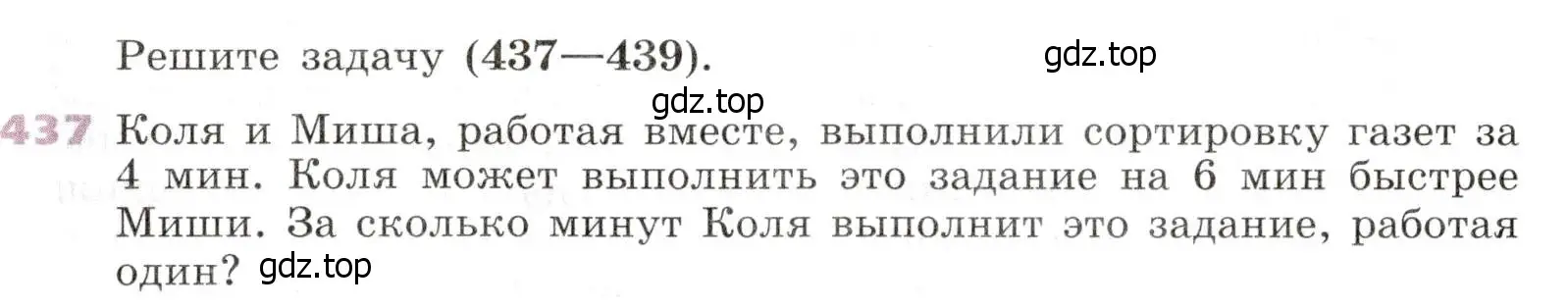 Условие № 437 (страница 175) гдз по алгебре 9 класс Дорофеев, Суворова, учебник