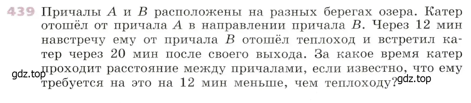 Условие № 439 (страница 176) гдз по алгебре 9 класс Дорофеев, Суворова, учебник