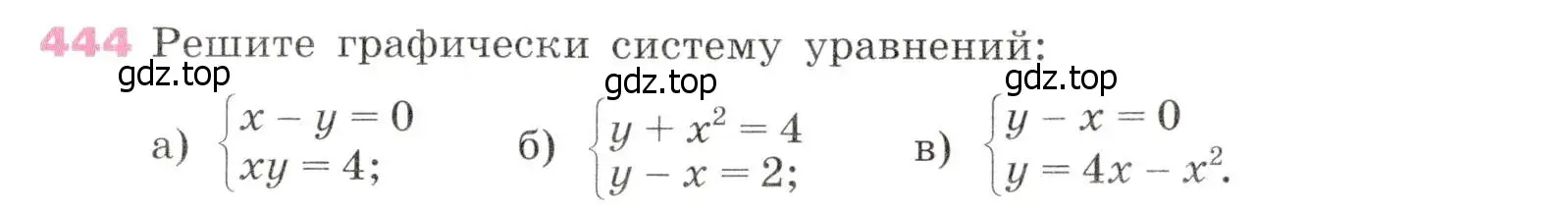 Условие № 444 (страница 184) гдз по алгебре 9 класс Дорофеев, Суворова, учебник