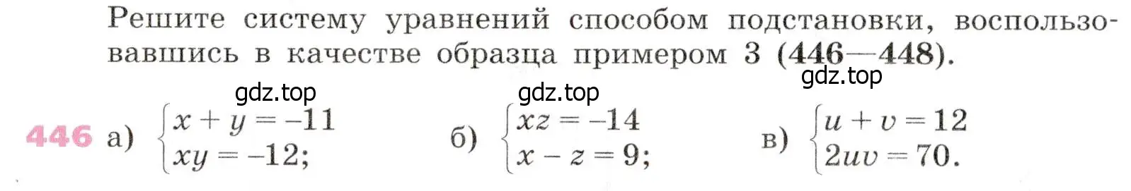 Условие № 446 (страница 184) гдз по алгебре 9 класс Дорофеев, Суворова, учебник