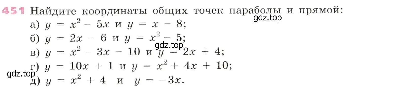 Условие № 451 (страница 185) гдз по алгебре 9 класс Дорофеев, Суворова, учебник