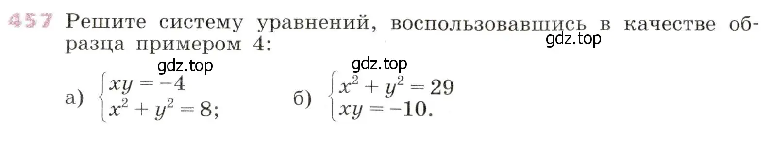 Условие № 457 (страница 186) гдз по алгебре 9 класс Дорофеев, Суворова, учебник