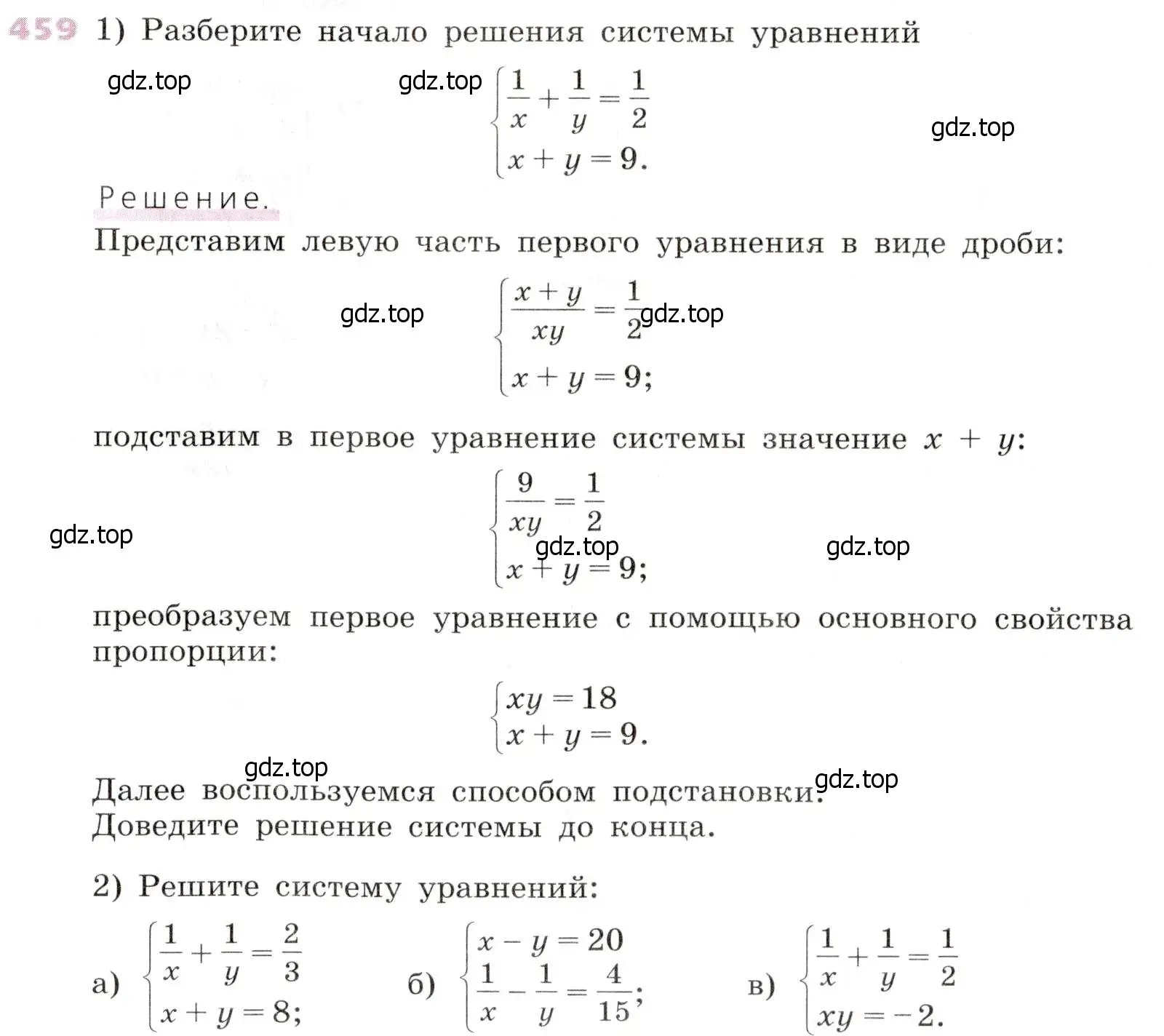 Условие № 459 (страница 186) гдз по алгебре 9 класс Дорофеев, Суворова, учебник