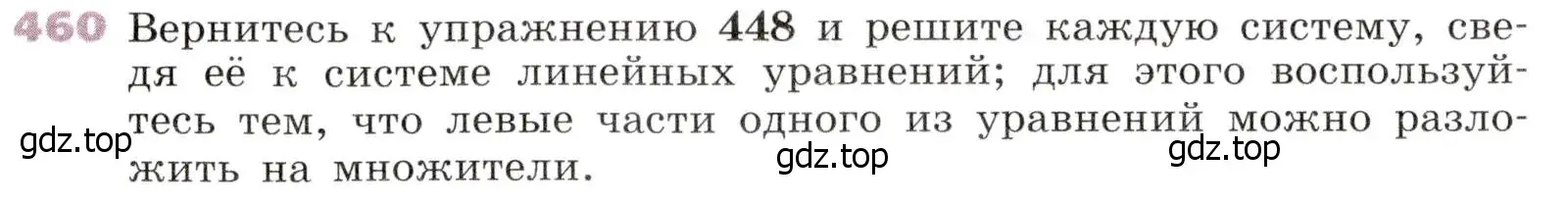 Условие № 460 (страница 187) гдз по алгебре 9 класс Дорофеев, Суворова, учебник