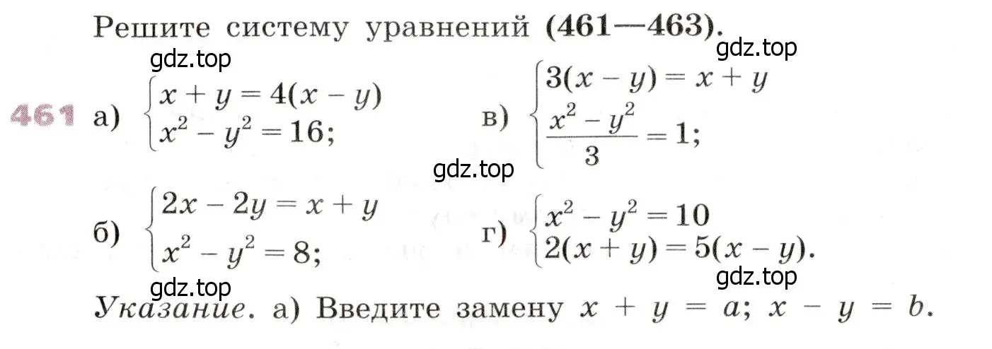 Условие № 461 (страница 187) гдз по алгебре 9 класс Дорофеев, Суворова, учебник