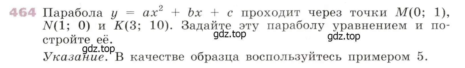 Условие № 464 (страница 187) гдз по алгебре 9 класс Дорофеев, Суворова, учебник